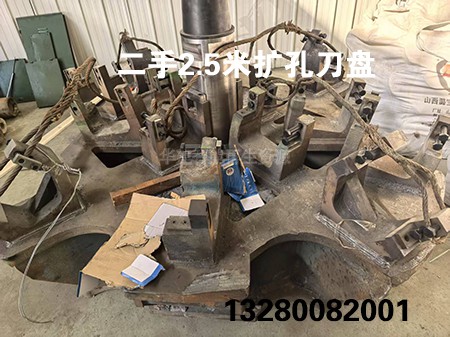 二手2.5米擴孔刀盤現貨